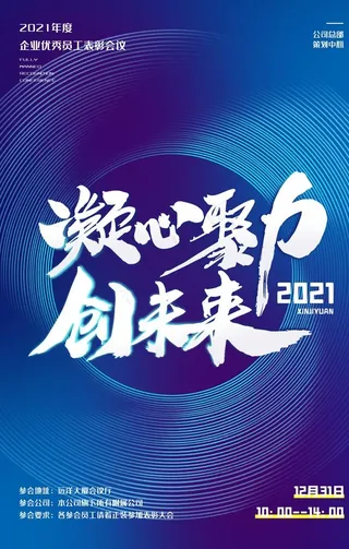 邀请函年会蓝色商务海报图片