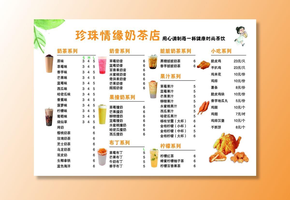 奶茶菜单图片