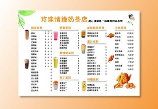 奶茶菜单图片