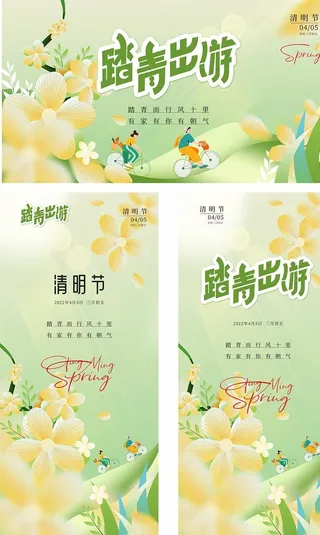 小清新踏青出游海报图片