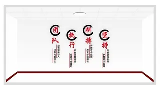 团队 执行 拼搏 坚持图片