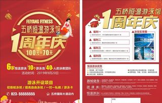 游泳周年庆宣传单图片