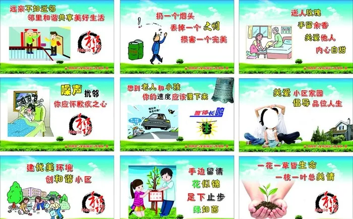 小区文化墙宣传图片cdr矢量模版下载