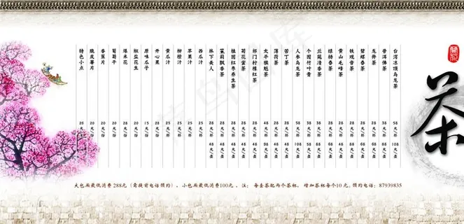 茶楼 水牌 酒水单图片