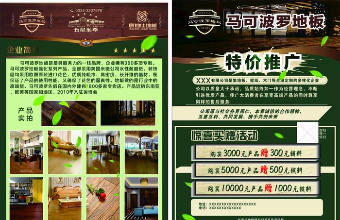 马可波罗地板康地佳地板特价推广图片