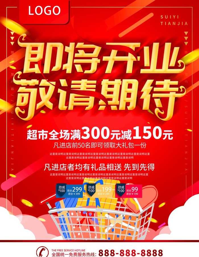 超市盛大开业图片(1772x2362)psd模版下载