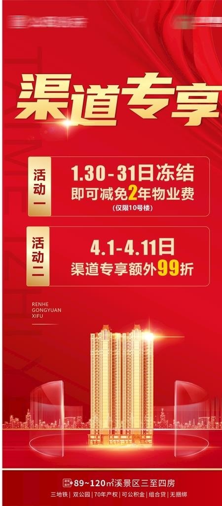 地产渠道专享优惠图片