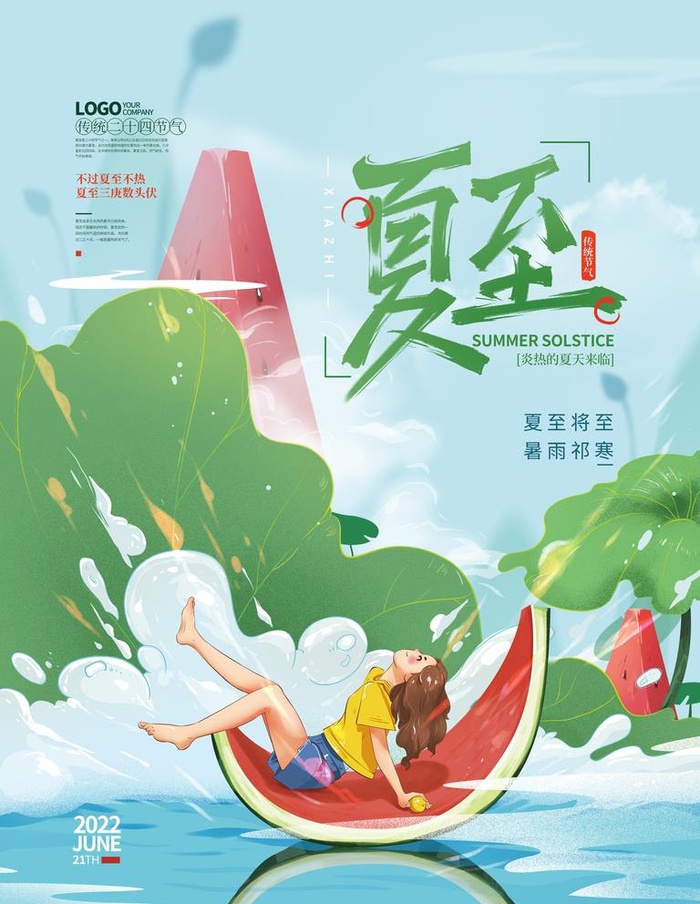夏至海报图片
