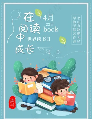 读书文化海报图片