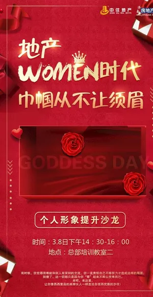 地产海报 女王节海报 女性形象图片