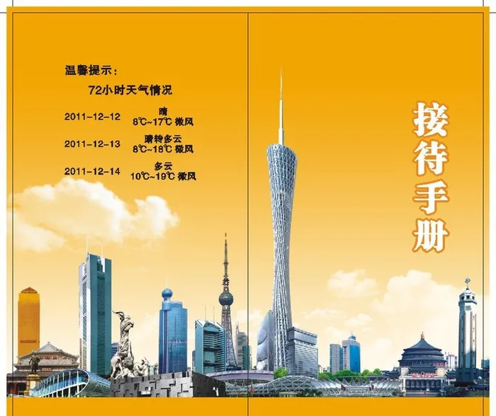 接待手册图片cdr矢量模版下载