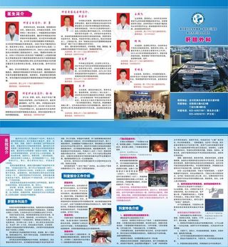 肝胆外科四折页图片