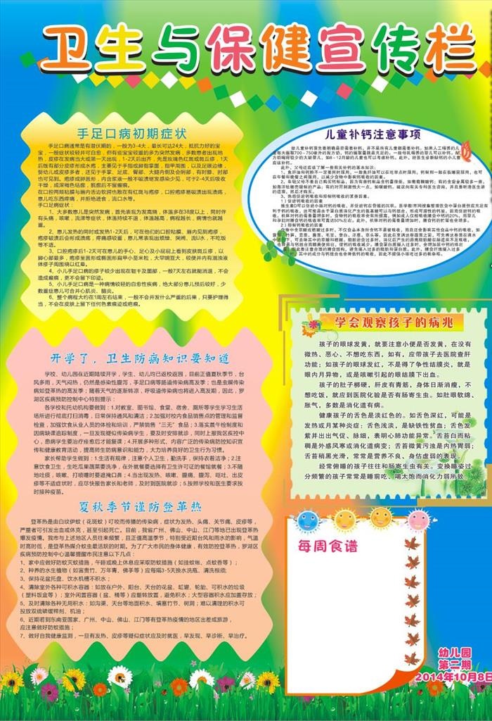 学校展板图片cdr矢量模版下载