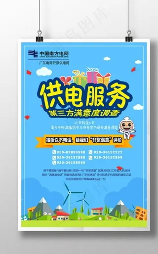 供电展板图片