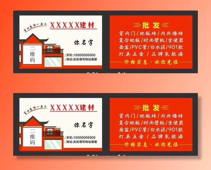 建材类名片图片