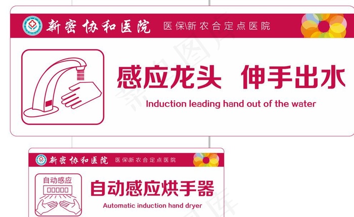 感应水龙头图片cdr矢量模版下载