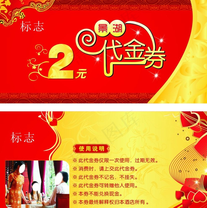 2元代金券图片