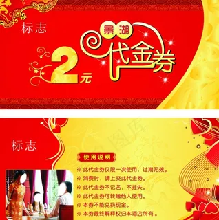 2元代金券图片