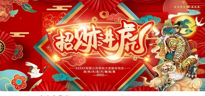 虎年展板图片
