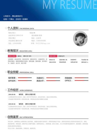 个人简历图片