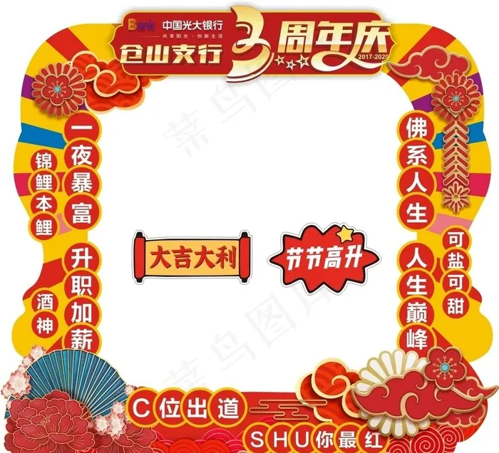 周年庆 合影框 拍照框 展板图片cdr矢量模版下载
