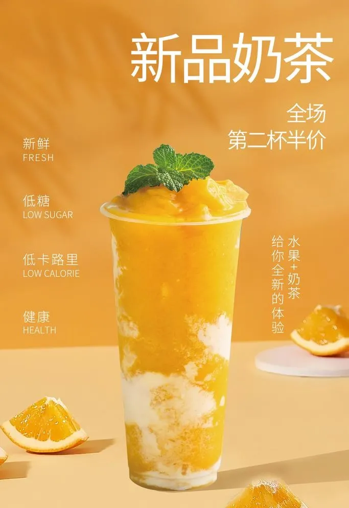 奶茶图片(3543x5315)psd模版下载