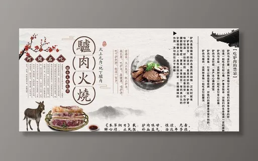 驴肉火烧海报图片