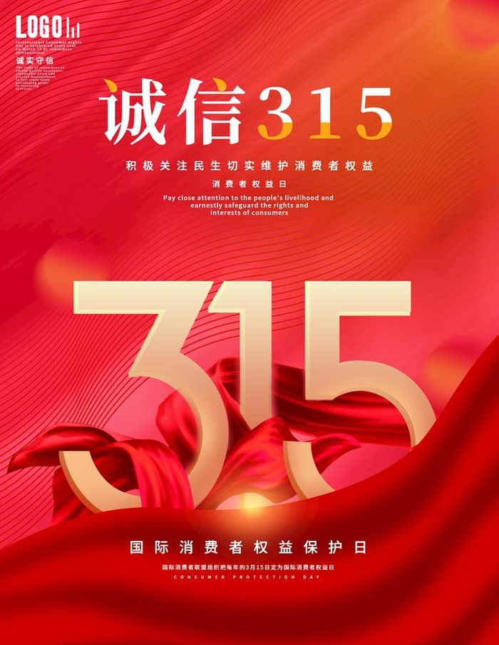 诚信315图片(3543x4724)psd模版下载