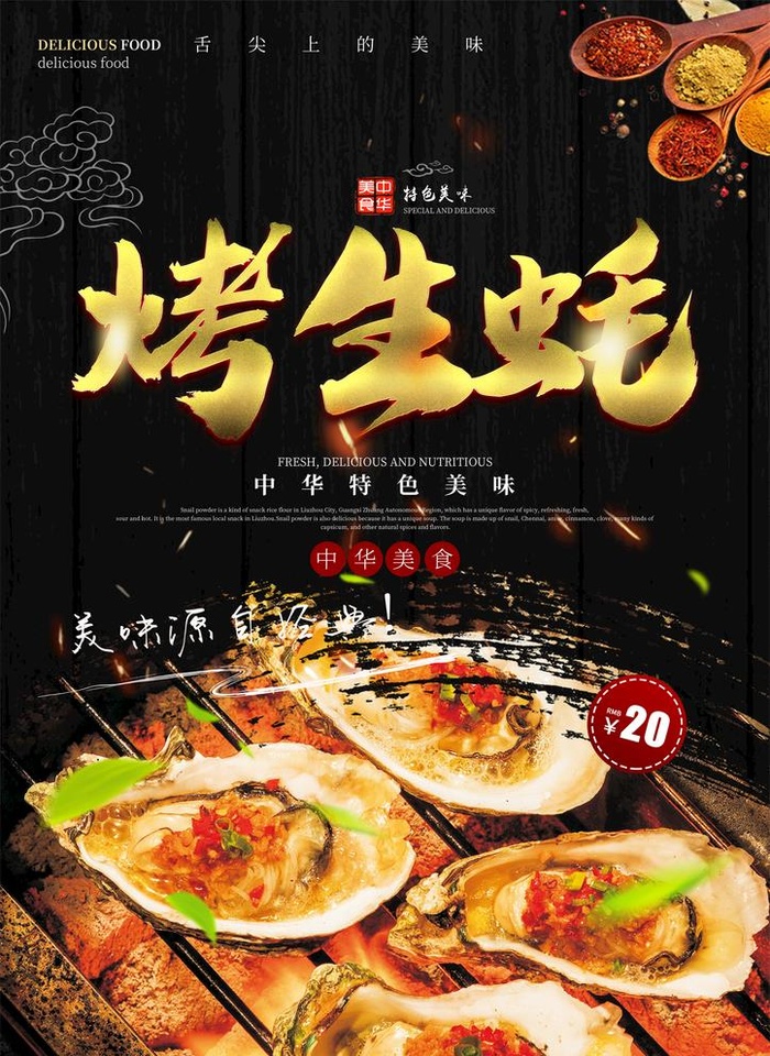 烤生蚝图片