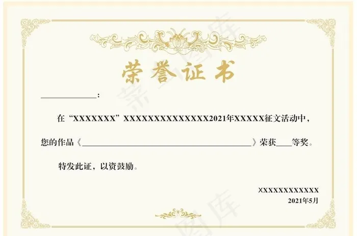 荣誉证书图片cdr矢量模版下载