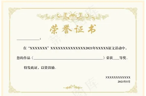 荣誉证书图片 荣誉证书图片