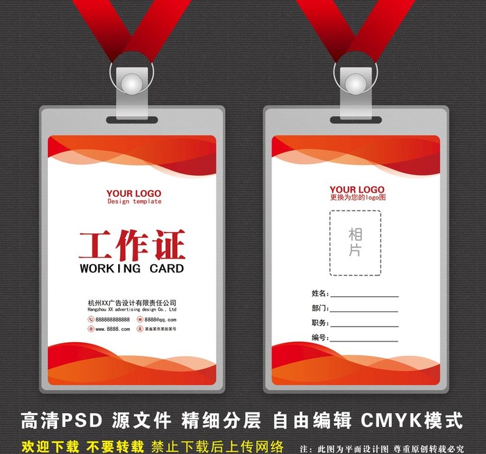 工作证图片