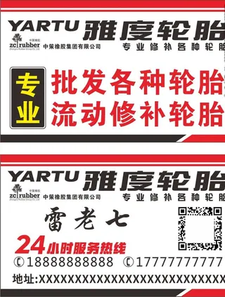 雅度轮胎名片图片