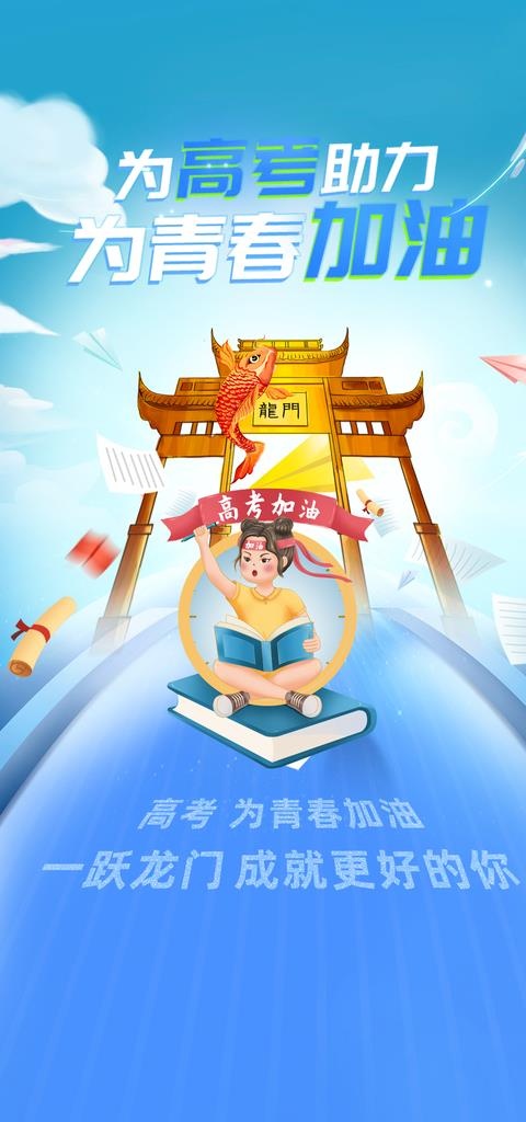 高考  图片(1181x2362)psd模版下载