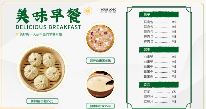 餐饮美食包子稀饭早餐店菜单图片ai矢量模版下载