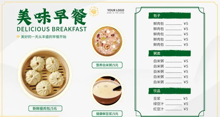 餐饮美食包子稀饭早餐店菜单图片ai矢量模版下载