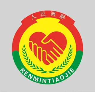 人民调解LOGO图片