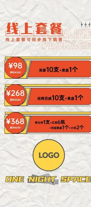 酒吧夜店酒水套餐线上套餐图片