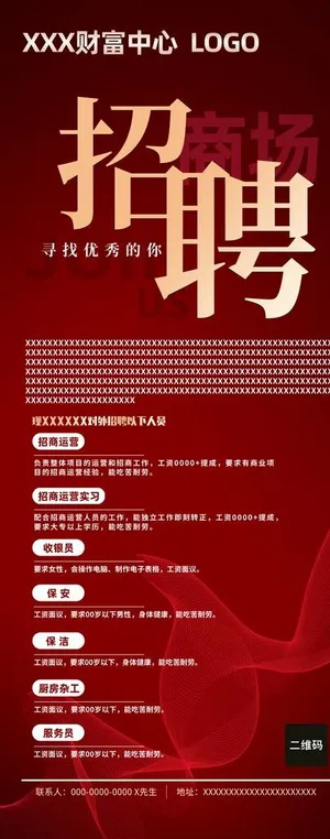 招聘展架招聘通用图片