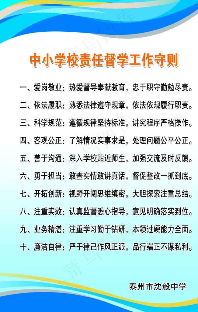 中小学生责任督学工作守则图片