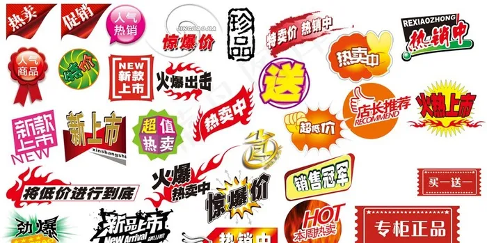 促销标志图片(1887x1000)psd模版下载