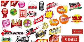 促销标志图片