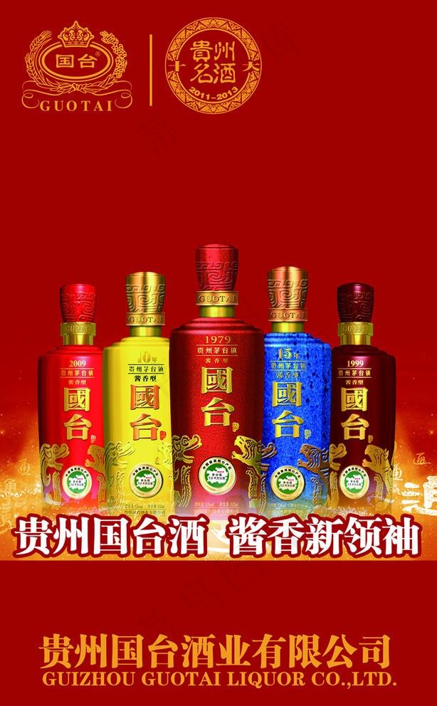 国台酒图片(3060x5102)psd模版下载