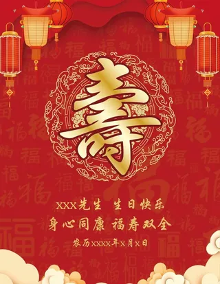 寿宴迎宾牌海报生日寿图片