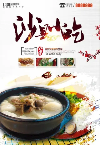 福建沙县小吃促销海报图片