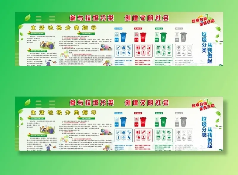 垃圾分类海报图片cdr矢量模版下载