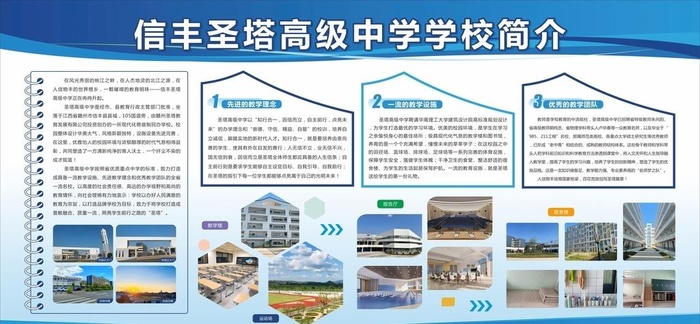 学校简介图片cdr矢量模版下载