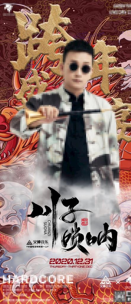 嘉宾海报图片(2154x4649)psd模版下载