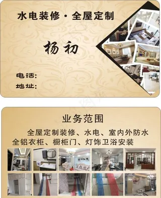 装修名片图片