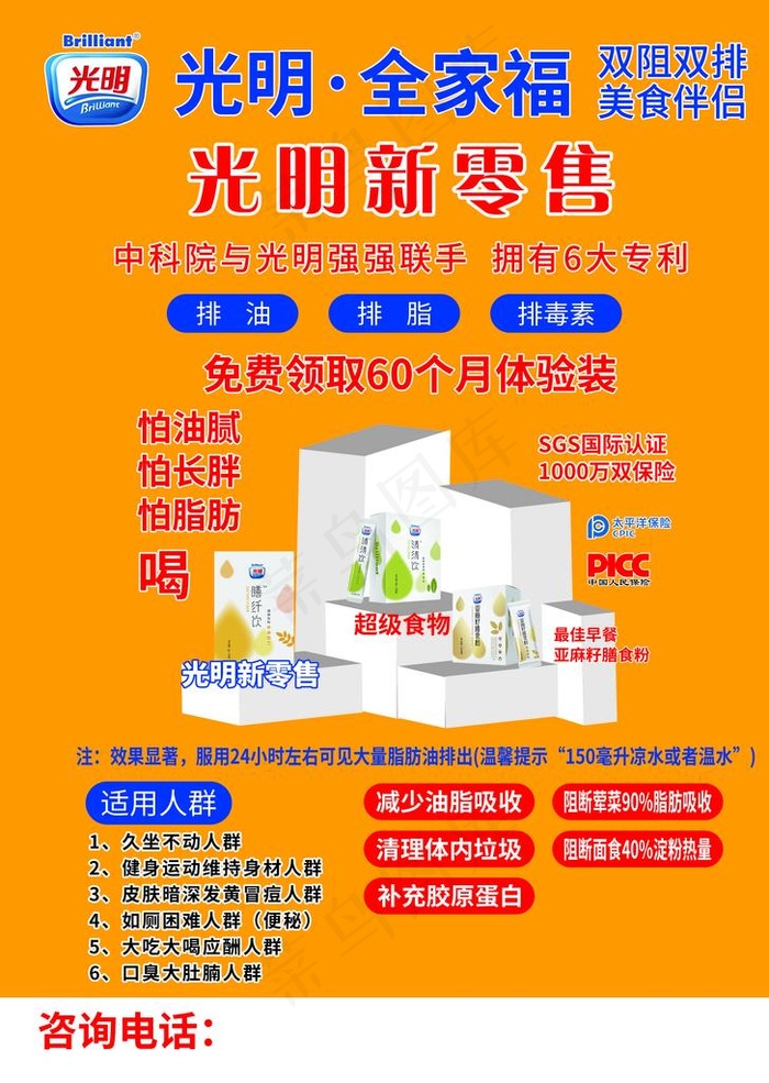 光明新零售宣传单图片(2551X3437(DPI:300))psd模版下载